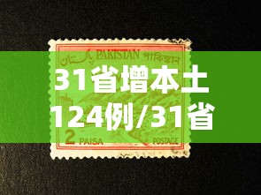 山东新增3例本土:山东新增病例