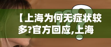 31省昨日新增本土确诊175例/31省新增确诊22例 其中本土8例