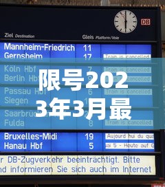 限号2023年3月最新限号时间表/月经期喝冰的会怎样 限号2023年3月最新限号时间表/月经期喝冰的会怎样