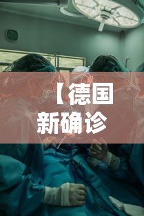 【朝鲜新型冠状病毒,朝鲜新冠疫情感染数】