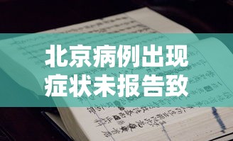 【扶沟疫情最新消息/扶沟县百度百科】 【扶沟疫情最新消息/扶沟县百度百科】