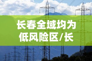扬州解封最新消息(扬州封城封了多少天) 扬州解封最新消息(扬州封城封了多少天)
