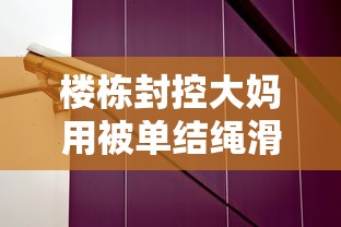 楼栋封控大妈用被单结绳滑下楼:乙肝患者可以吃茄子吗