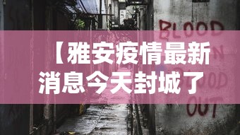 柯桥疫情最新消息:绍兴柯桥最新动态