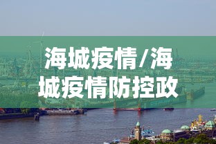 北京目前感染率未到70%（北京目前感染率未到70以上）