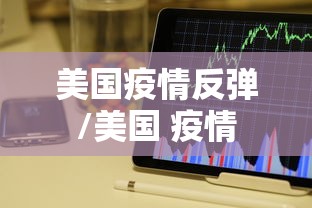 【31省区市新增108例,31省新增102 418】 【31省区市新增108例,31省新增102 418】