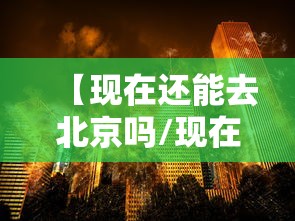 31省新增确诊24例（31省份新增本土确诊）