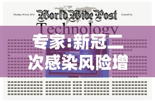 专家:新冠二次感染风险增加(新冠二次感染概率大吗) 专家:新冠二次感染风险增加(新冠二次感染概率大吗)