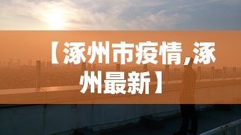 邬惊雷头痛住院/邬惊雷个人经历分享