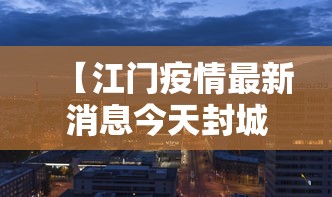 31省份新增8例其中北京2例/31省区市新增确诊8例 含本土1例 31省份新增8例其中北京2例/31省区市新增确诊8例 含本土1例