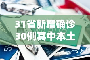 【上饶疫情最新情况最新消息/江西上饶最新新闻】
