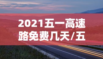 天津西青区新增1例本土确诊/天津西青疫情 天津西青区新增1例本土确诊/天津西青疫情