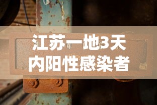 31省区市新增确诊16例均为境外输入/31省区市新增确诊病例6例
