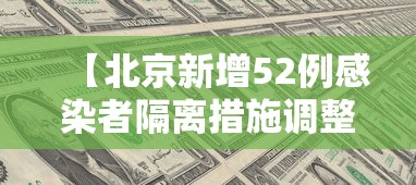 北京目前感染率未到70%/北京新冠感染率 北京目前感染率未到70%/北京新冠感染率