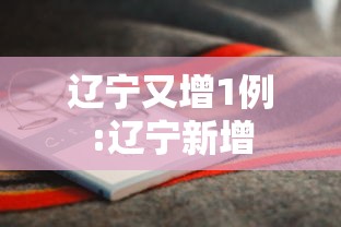 【重庆疫情最新情报,重庆病例最新情况】