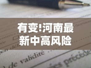 【河北唐山确定24个封控区/河北唐山确定24个封控区了吗】