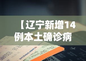 内蒙古新增6例本土确诊/内蒙新冠最新消息通知 内蒙古新增6例本土确诊/内蒙新冠最新消息通知