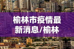 北京新增确诊17例:北京新增5例本土确诊详情