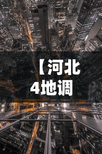 河南新增68例本土:河南出现病例 河南新增68例本土:河南出现病例
