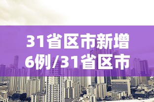 广西东兴市新增3例本土确诊（广西东兴最新全图）