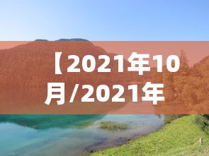 【贵州新增本土确诊病例1例/贵州近期新冠疫情通报】
