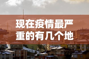 青海西宁	、海东已发生疫情/青海西宁新增3名核酸阳性