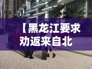 【廊坊永清疫情/廊坊市永清县是哪个市】 【廊坊永清疫情/廊坊市永清县是哪个市】