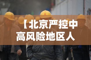 【翁牛特旗疫情最新消息/翁牛特旗官方网站】 【翁牛特旗疫情最新消息/翁牛特旗官方网站】