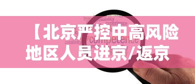浙江新增1例新疆输入无症状病例/31省区市新增本土确诊56例 浙江44例