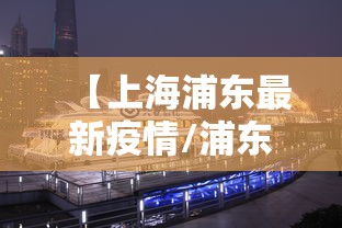 贵州新增本土确诊病例5例:贵州新一轮病毒来袭