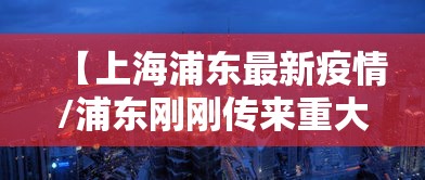 万宁疫情最新消息/万宁新闻最新的 万宁疫情最新消息/万宁新闻最新的