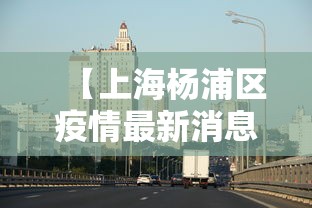 【31省份新增本土确诊101例陕西92例/31省份新增本土447 1301】