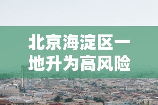万宁疫情最新消息/万宁新闻最新的 万宁疫情最新消息/万宁新闻最新的