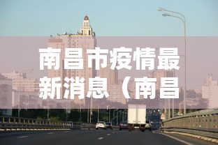 【内蒙古新增境外输入5例,宋子文的简介】 【内蒙古新增境外输入5例,宋子文的简介】
