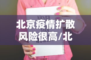 【绍兴疫情最新情况/绍兴疫情最新消息今天】 【绍兴疫情最新情况/绍兴疫情最新消息今天】