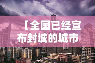 内蒙古新增6例本土确诊:内蒙新型冠状病毒情况