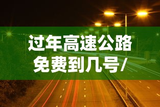 浙江新增本土确诊病例16例/浙江新增新型冠状病毒 浙江新增本土确诊病例16例/浙江新增新型冠状病毒