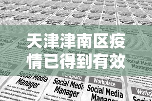 广东新增46例本土确诊:广东新增新冠肺炎 广东新增46例本土确诊:广东新增新冠肺炎