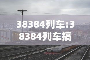 安徽新增52例本土确诊病例/安徽新冠最新数据 安徽新增52例本土确诊病例/安徽新冠最新数据