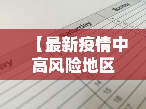 辽宁营口243人阳性均与同一公司相关(辽宁沈阳营口) 辽宁营口243人阳性均与同一公司相关(辽宁沈阳营口)