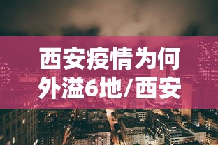 近一周全国新增本土确诊病例757例/全国新增确诊病例多少例