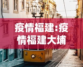 【天津奥密克戎本土疫情源头在哪/天津2026新冠确诊病例奥密克戎病毒】 【天津奥密克戎本土疫情源头在哪/天津2026新冠确诊病例奥密克戎病毒】