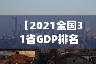 31省份新增确诊14例其中本土9例/31省区市新增本土确诊30例 31省份新增确诊14例其中本土9例/31省区市新增本土确诊30例