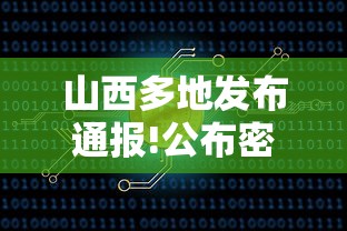 山西多地发布通报!公布密接者轨迹/小规模都是零申报吗
