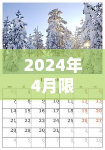 2024年4月限行尾号:2024限号时间表轮换表格图片 2024年4月限行尾号:2024限号时间表轮换表格图片