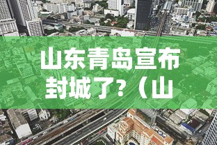 【天津新增本土确诊39例,天津新增1例无症状患者 详情公布】
