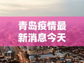 【北京24小时新增本土感染者63例,北京24小时新增本土感染者63例】