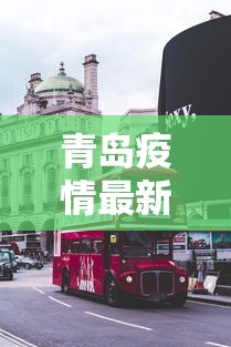【河北衡水疫情最新消息/河北衡水学院】 【河北衡水疫情最新消息/河北衡水学院】