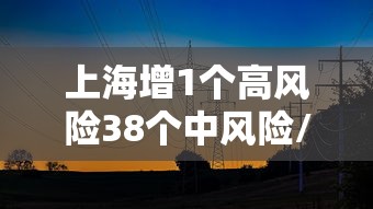 莱西增109例本土/莱西疫情最近情况