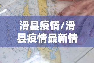 宁波的疫情最新消息:宁波的疫情最新消息今天 宁波的疫情最新消息:宁波的疫情最新消息今天